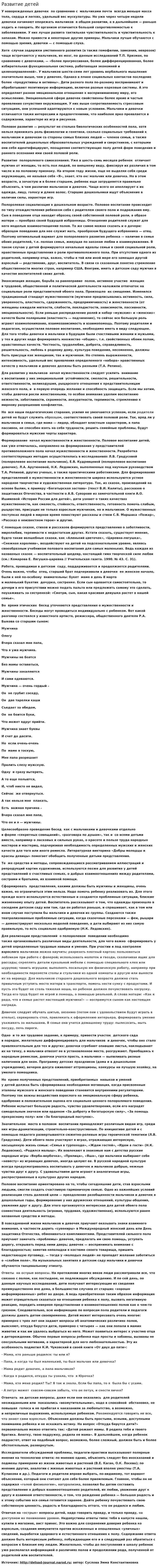 Развитие детей