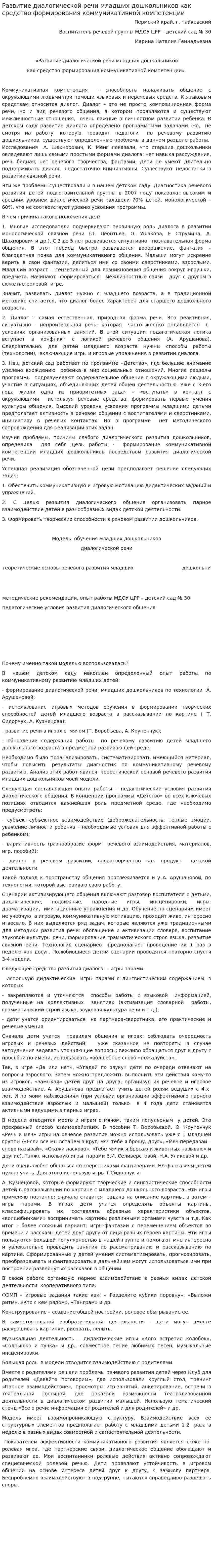 Развитие диалогической речи младших дошкольников как средство формирования коммуникативной компетенции