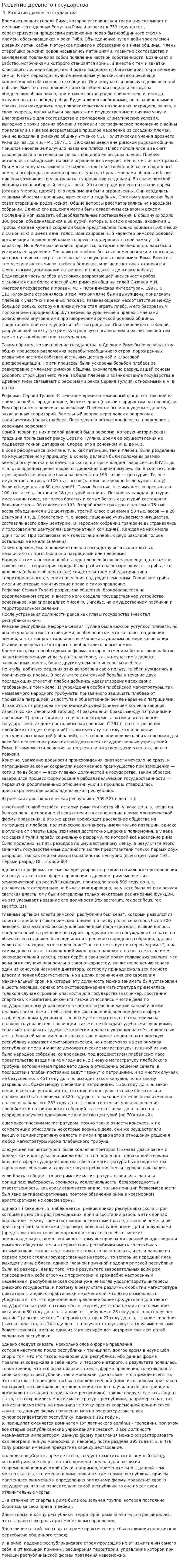 Развитие древнего государства