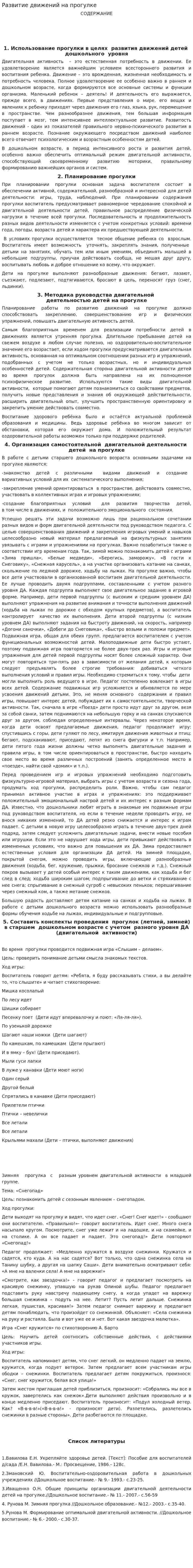 Развитие движений на прогулке