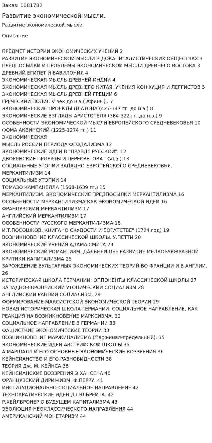 Развитие экономической мысли. (курсовая работа) 