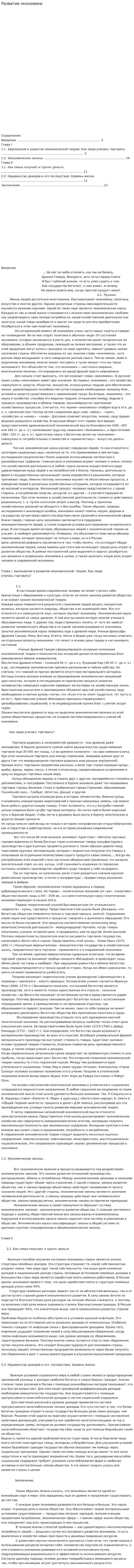 Развитие экономики. 2