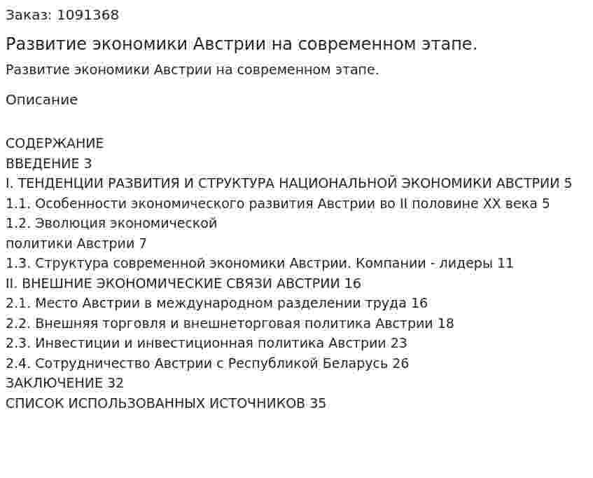 Развитие экономики Австрии на современном этапе. (курсовая работа) 