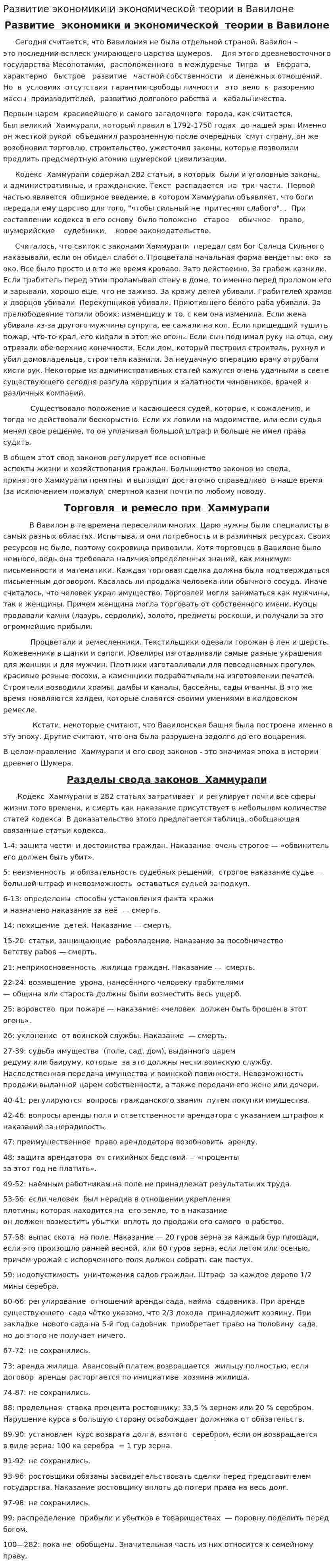 Развитие экономики и экономической теории в Вавилоне