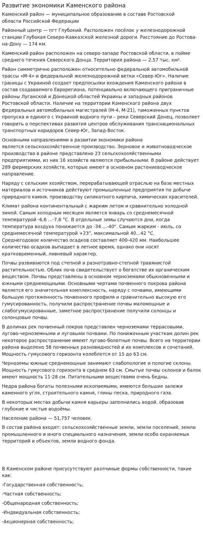 Развитие экономики Каменского района