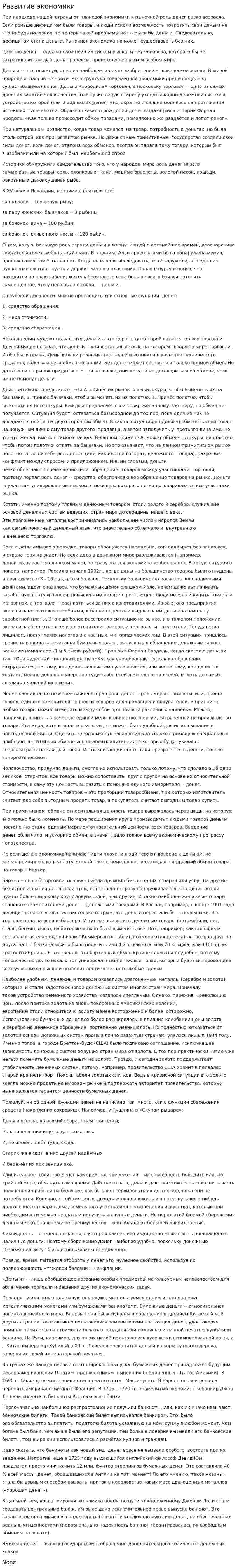 Развитие экономики