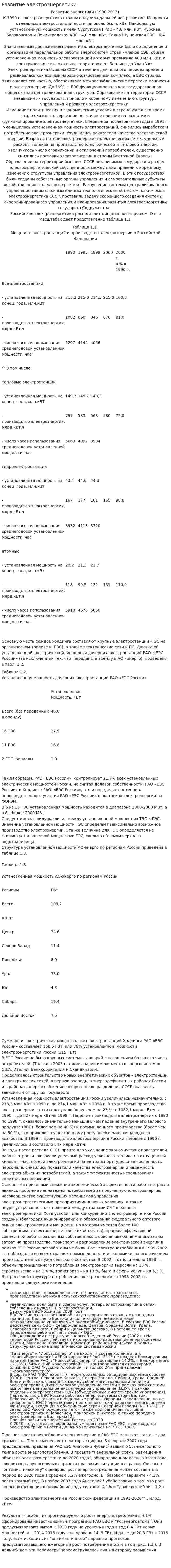 Развитие электроэнергетики