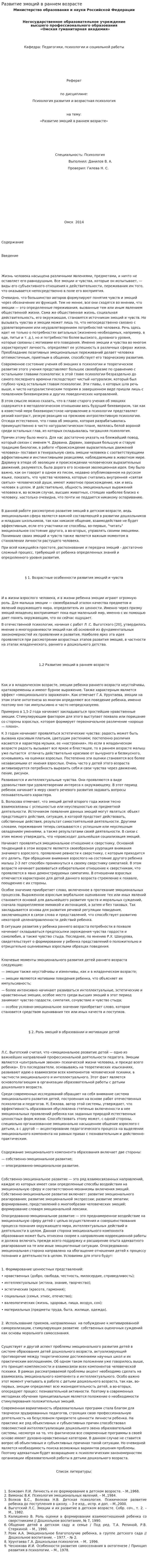 Развитие эмоций в раннем возрасте