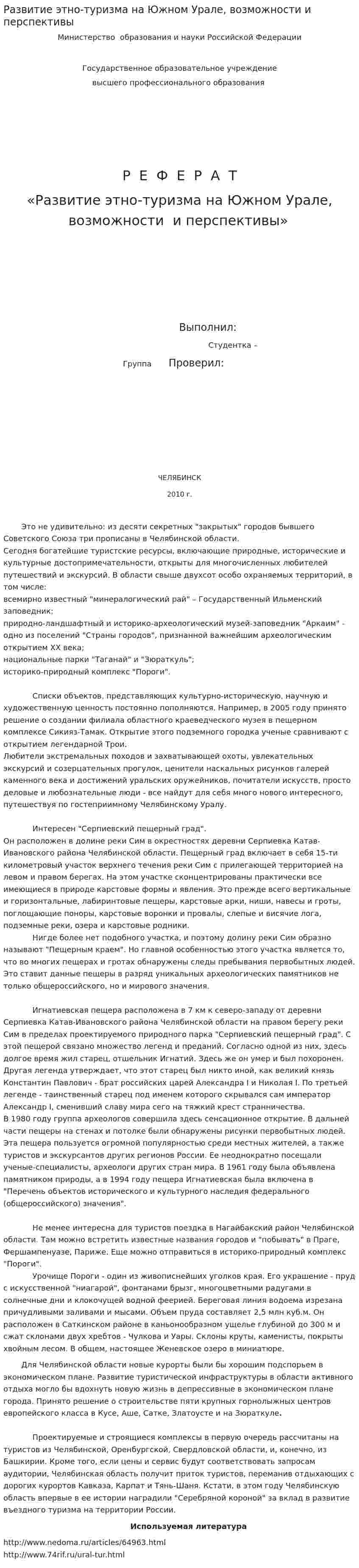 Развитие этно-туризма на Южном Урале, возможности и перспективы