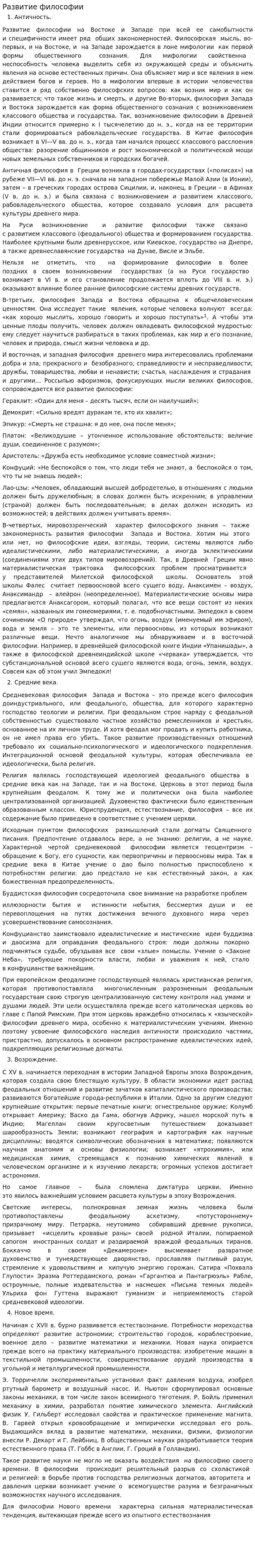 Развитие философии. 2