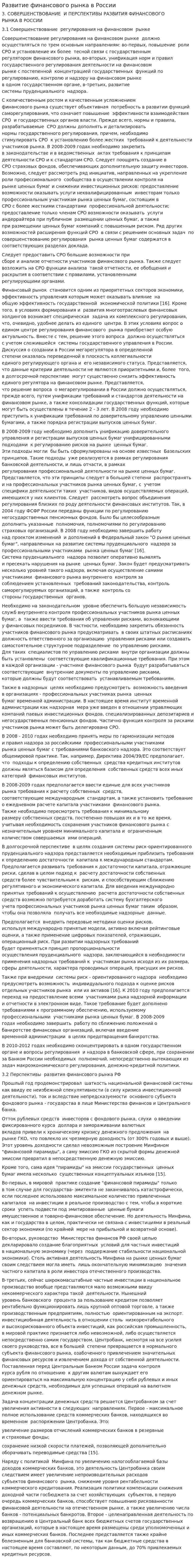 Развитие финансового рынка в России