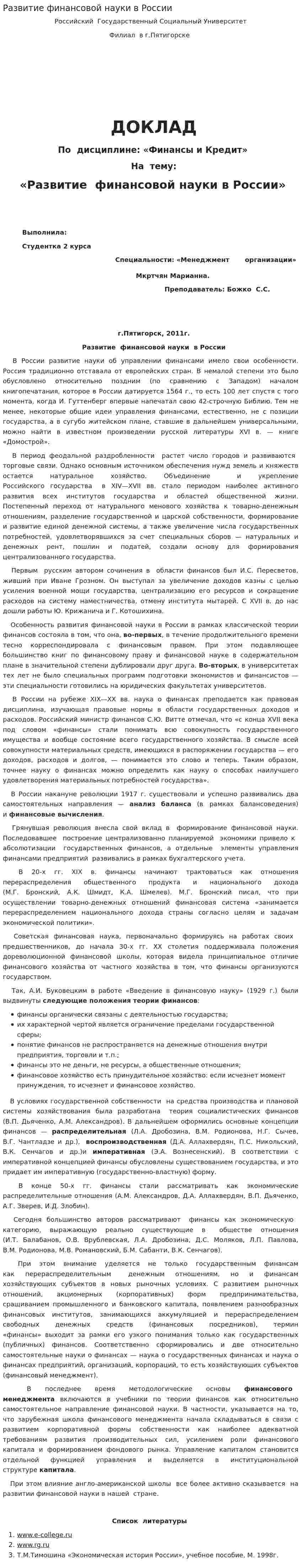 Развитие финансовой науки в России