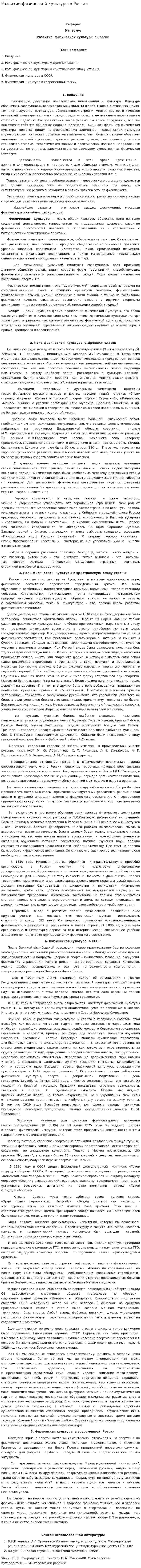 Развитие физической культуры в России