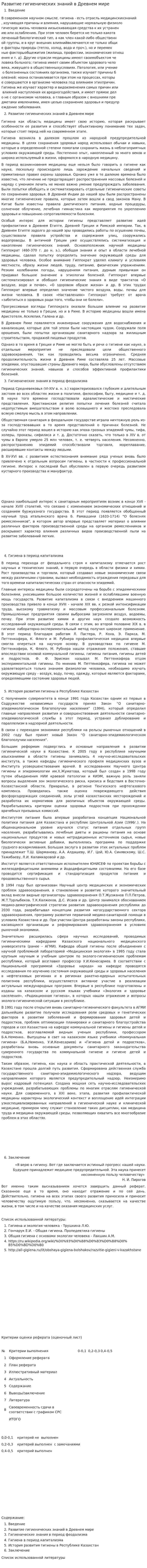 Развитие гигиенических знаний в Древнем мире