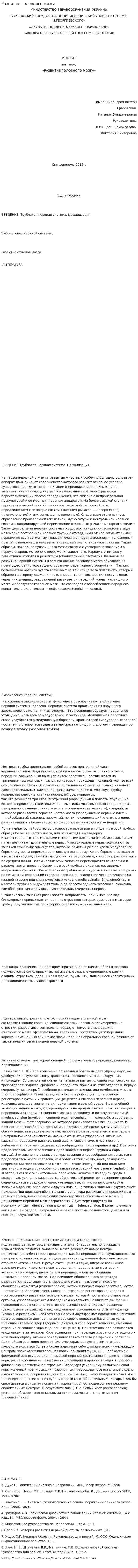 Развитие головного мозга