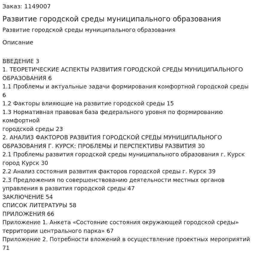 Развитие городской среды муниципального образования (Курсовая работа) 