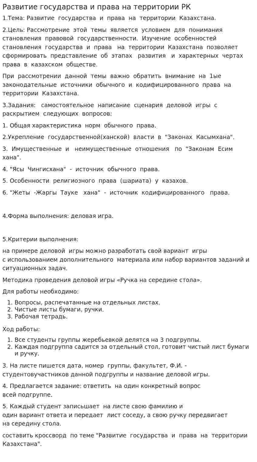 Развитие государства и права на территории РК