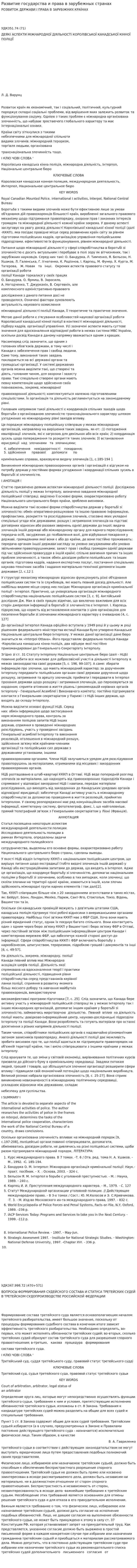 Развитие государства и права в зарубежных странах