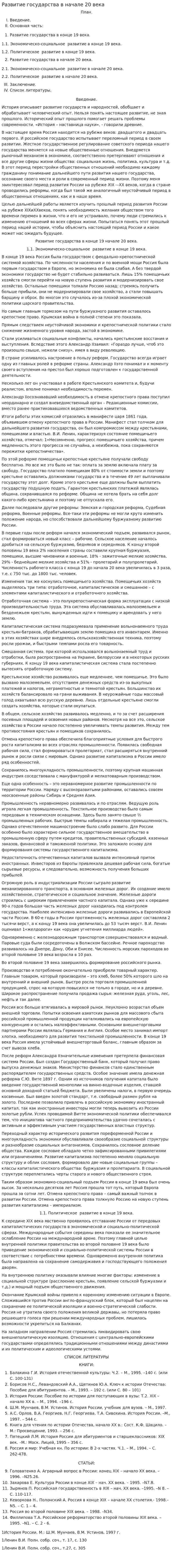 Развитие государства в начале 20 века