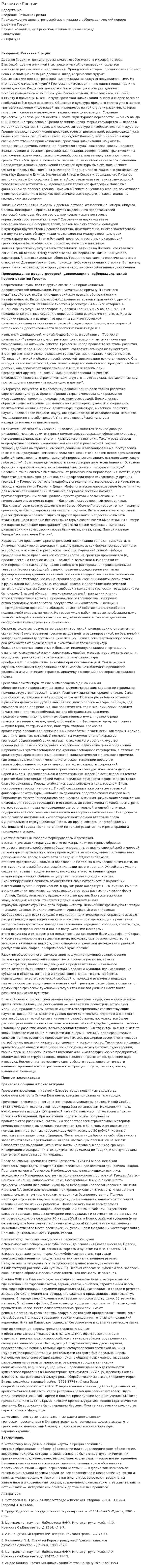 Развитие Греции