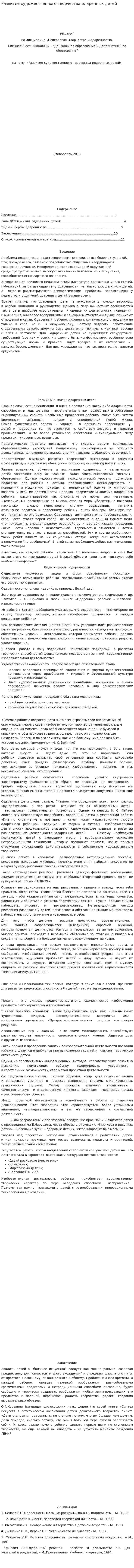 Развитие художественного творчества одаренных детей