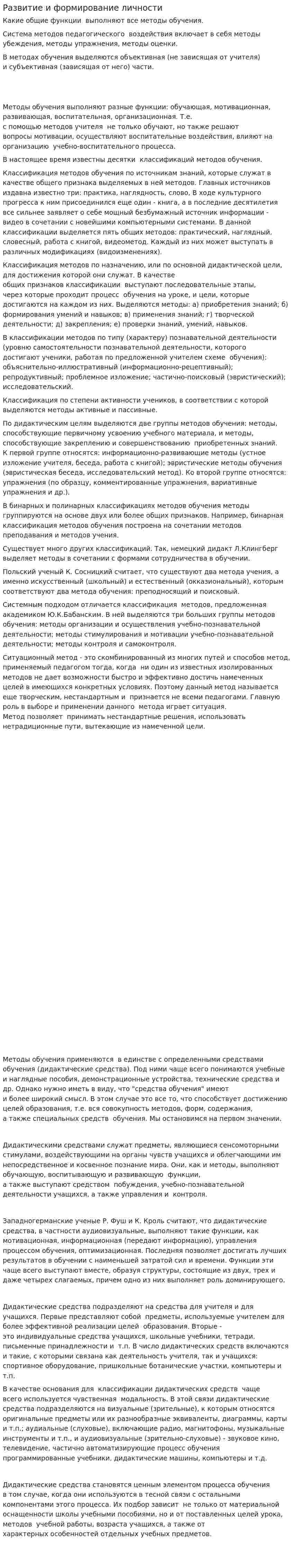 Развитие и формирование личности