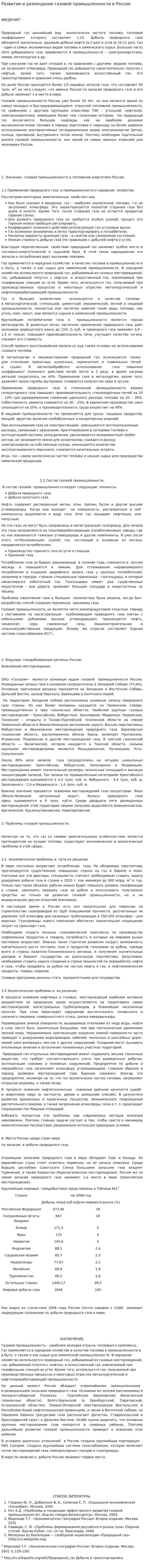 Развитие и размещение газовой промышленности в России. 2