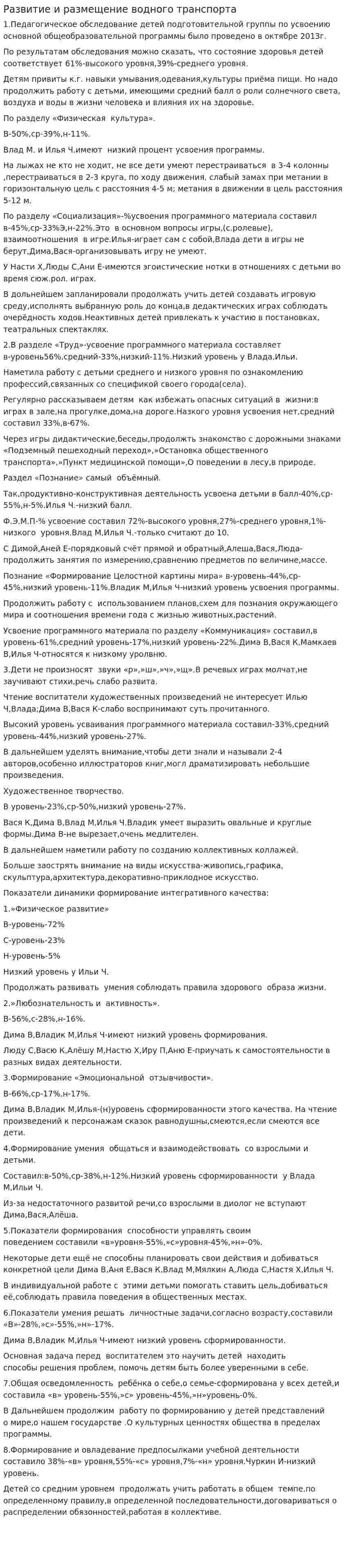 Развитие и размещение водного транспорта