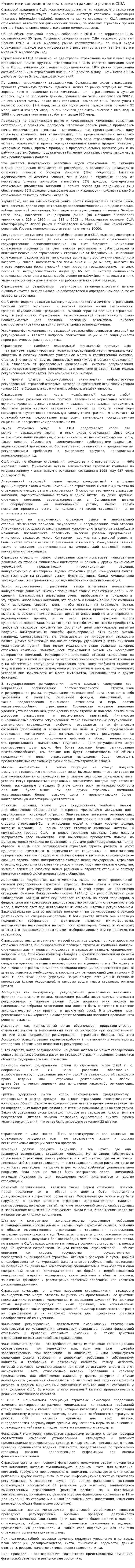 Развитие и современное состояние страхового рынка в США