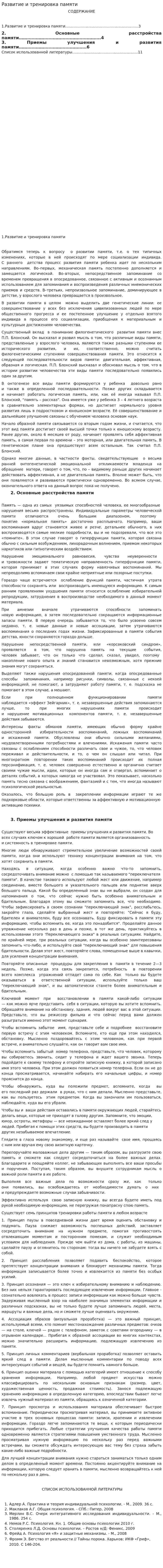 Развитие и тренировка памяти