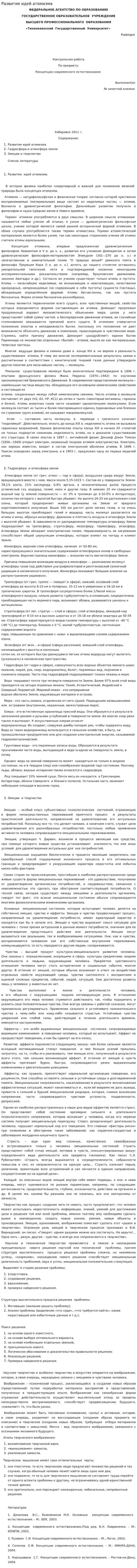 Развитие идей атомизма