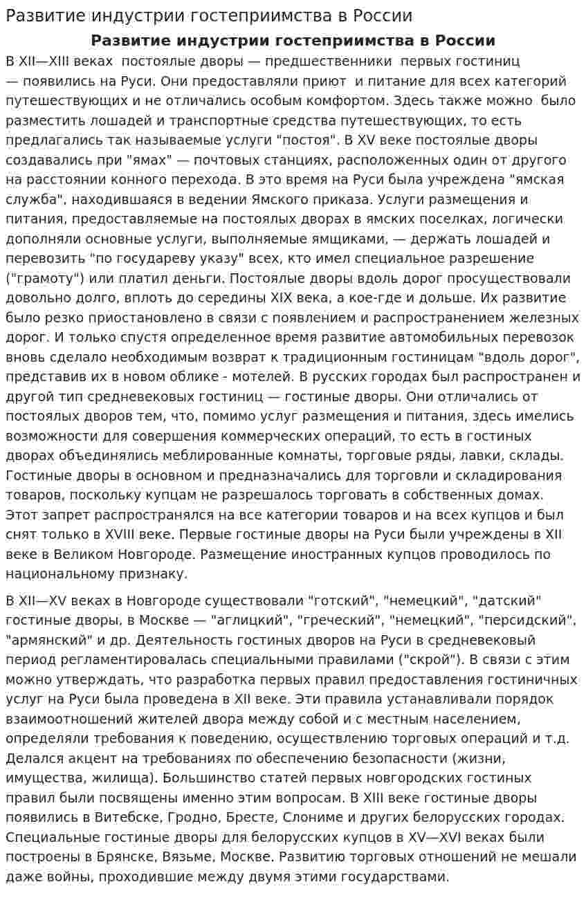 Развитие индустрии гостеприимства в России