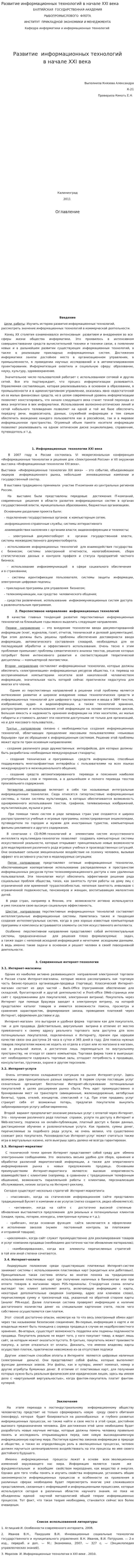 Развитие информационных технологий в начале XXI века
