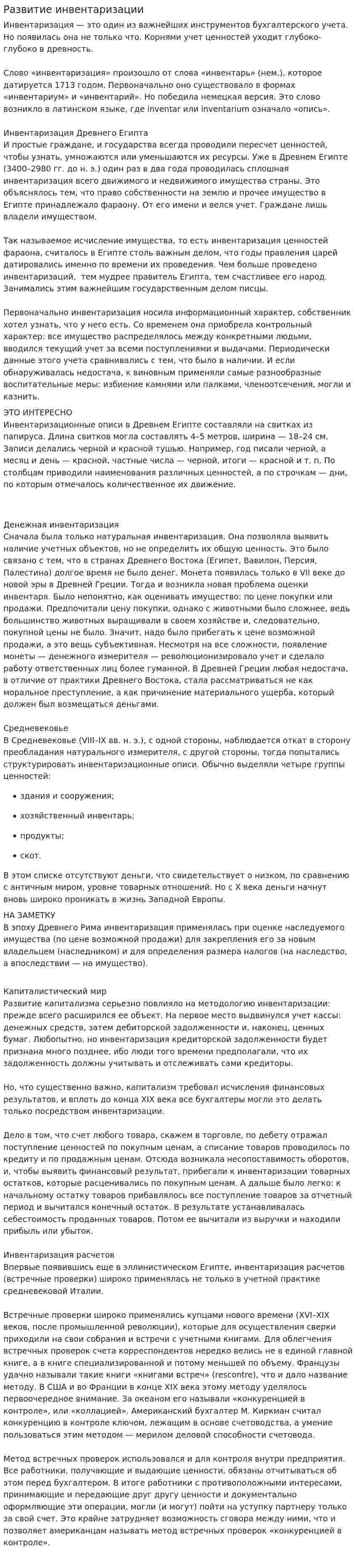Развитие инвентаризации