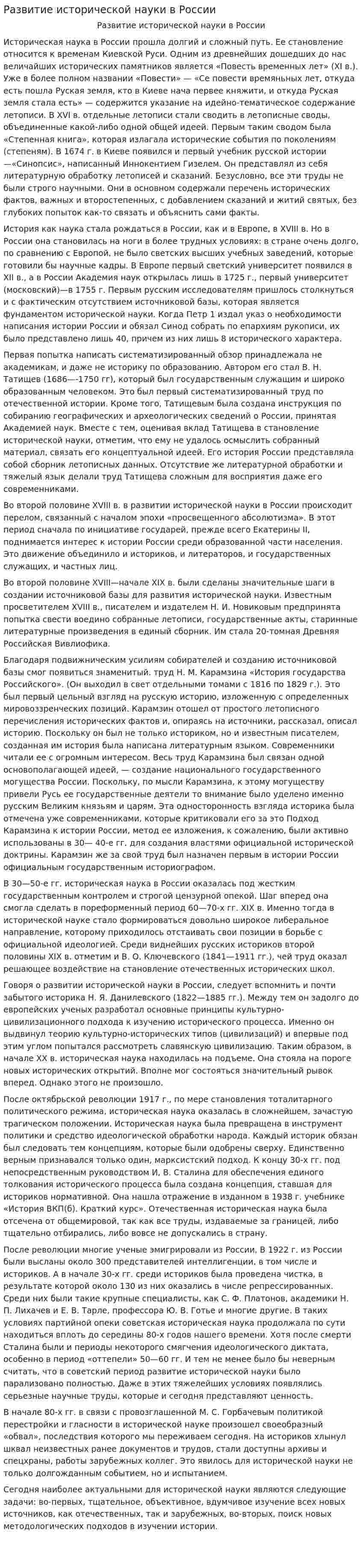 Развитие исторической науки в России. 2