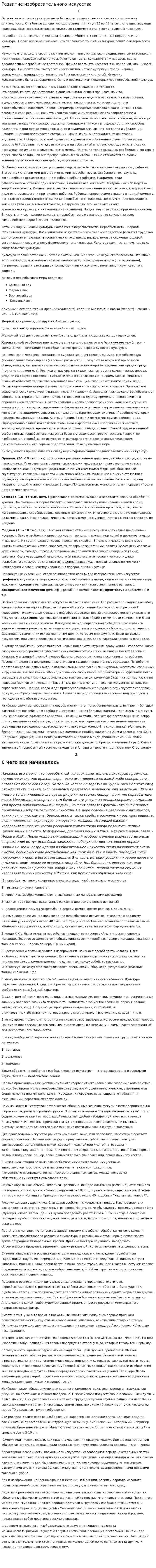 Развитие изобразительного искусства