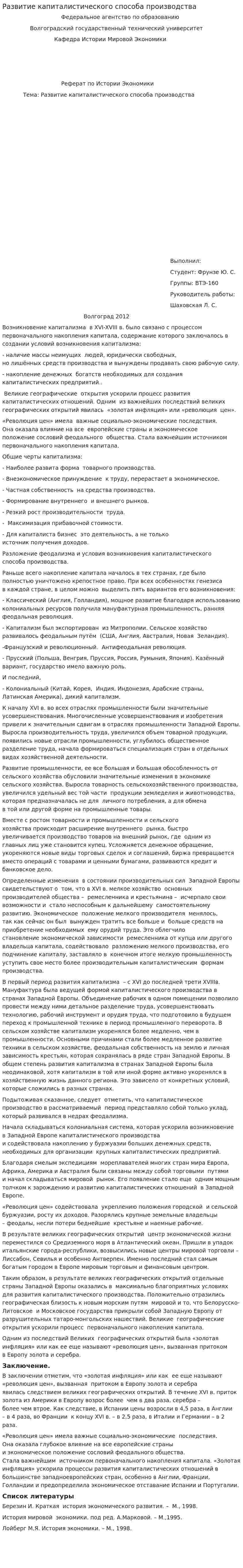 Развитие капиталистического способа производства