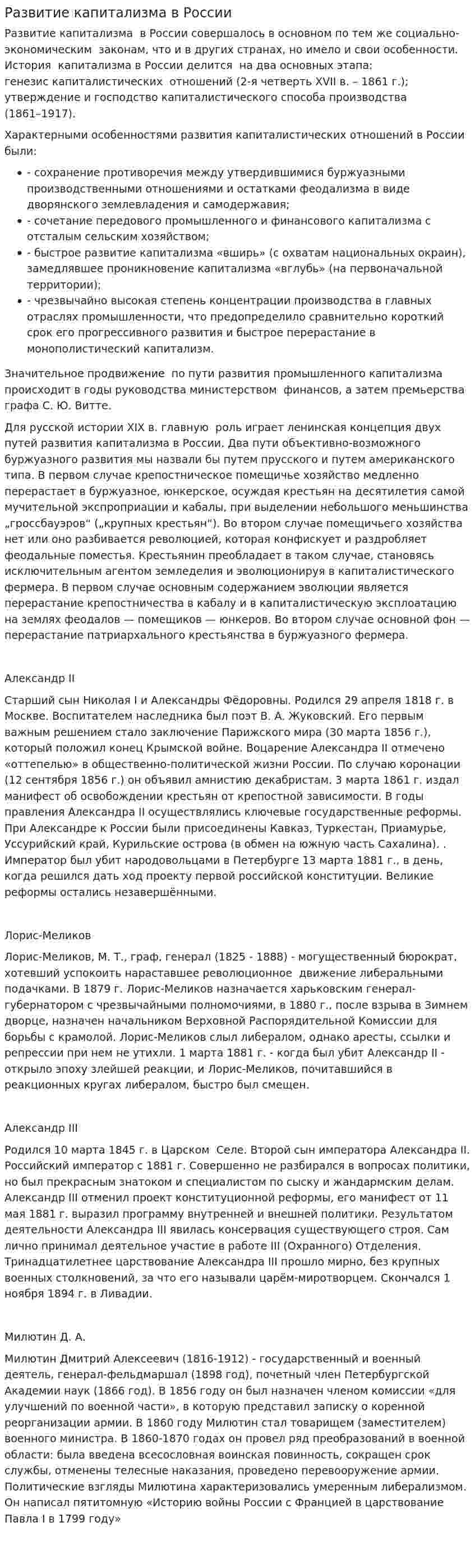 Развитие капитализма в России. 2