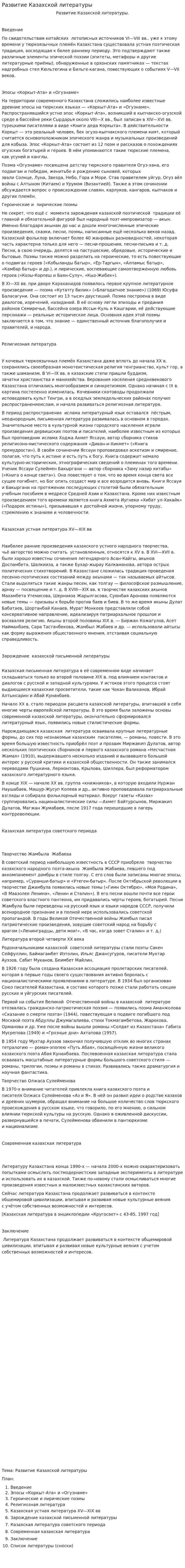 Развитие Казахской литературы