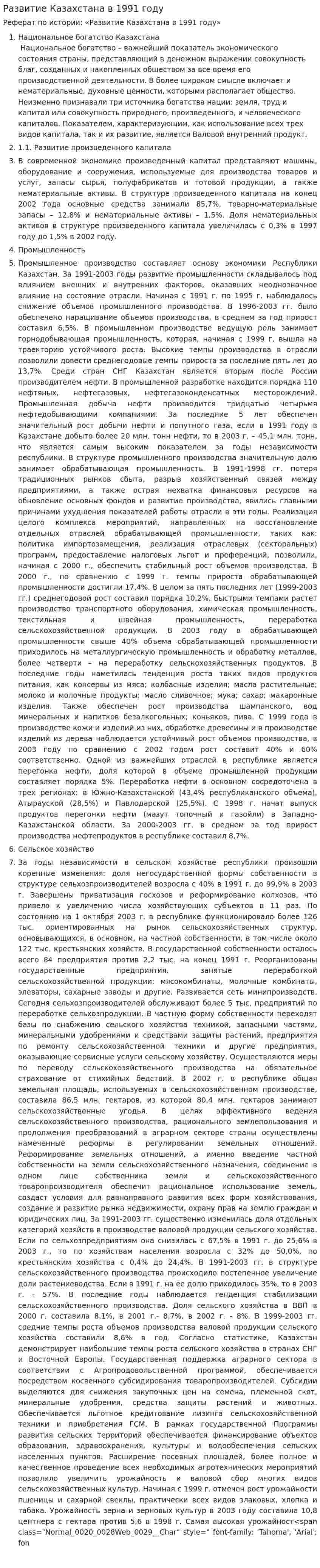 Развитие Казахстана в 1991 году
