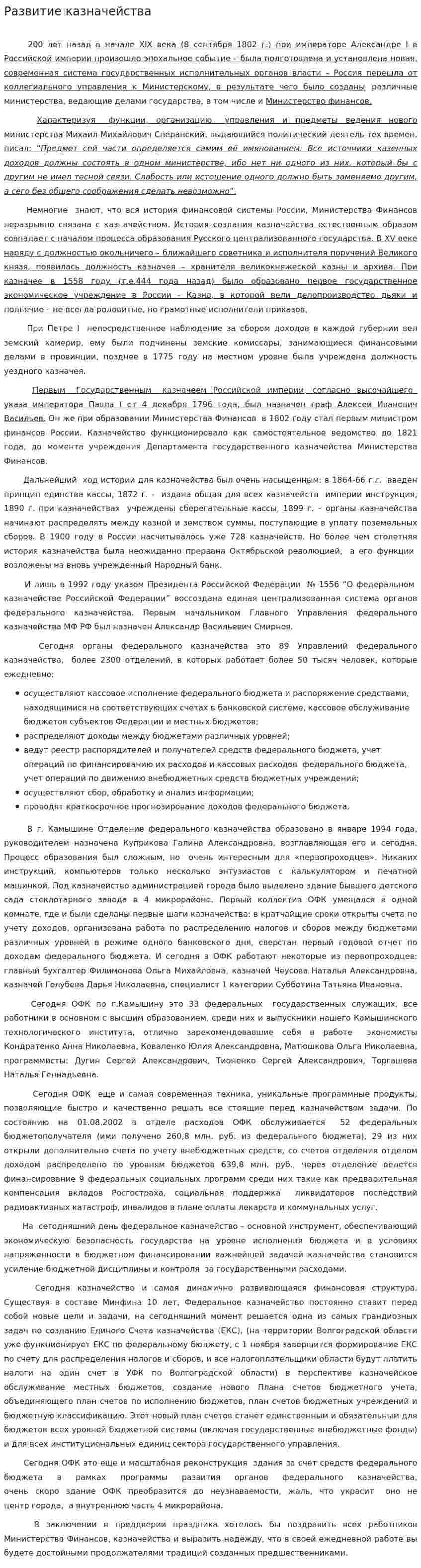 Развитие казначейства