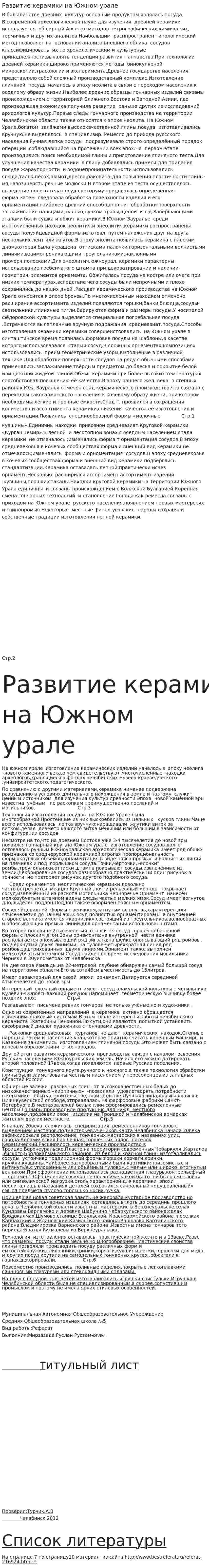 Развитие керамики на Южном урале