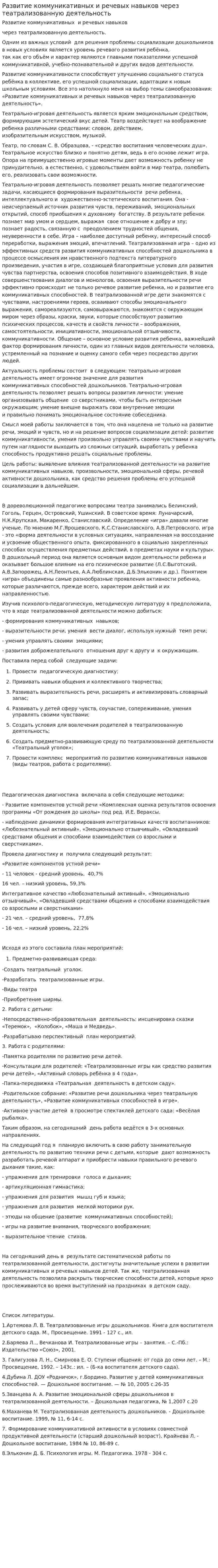 Развитие коммуникативных и речевых навыков через театрализованную деятельность