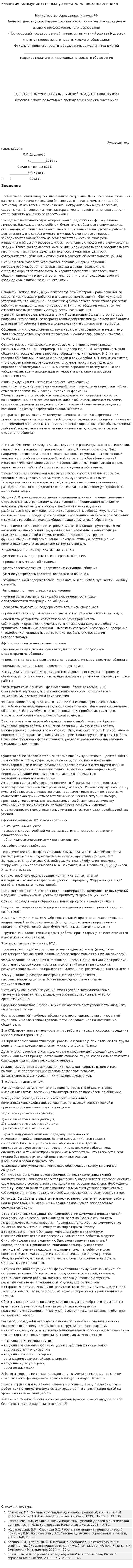 Развитие коммуникативных умений младшего школьника