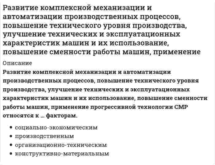    
          Описание
          Тест с отаетами Развитие креативности, зачет 100%, тест сдан на 93 балла  
          Список литературы
          
            
            
            Развитие креативностиРазвитие креативности (2021) СИНЕРГИЯ ответы к тесту 100 БАЛЛОВ💯 Развитие креативности (все ответы на тест Синергия / МТИ / МосАП)💯 Развитие креативности (все ответы на тест Синергия / МТИ / МосАП, март 2022)Развитие креативности. Психология. СинергияРазвитие креативности. Синергия (Обновленный. Все ответы на 50 вопросов). МОИРазвитие креативности.Тест Синергия 2021гРабота, при выполнении которой затраты энергии составляют 253 ккал/ч, по степени физической тяжести относится к …Равновесие в системе 3O2(г) ↔ 2O3(г) ΔH°>0 сместится вправо при уменьшении ...Радиально поршневой гидронасос должен развивать подачу Q=0,003 м3/с при давлении Р=20 МПа и частоте вращения n=20 с-1. Определите диаметр d цилиндров Z=9, эксцентриситет е=0,01 м, объемный КПД h0=0,95, гидромеханический КПД hгм=0,9.Радиационный туман образуется при:Радиус-вектор частицы изменяется во времени по закону . В момент времени t=1с частица оказалась в точке А. Выберите правильное направление ускорения частицы в этот момент времени.Развертка поверхности построена способом:Развиваемая спортсменом мощность может быть увеличена …