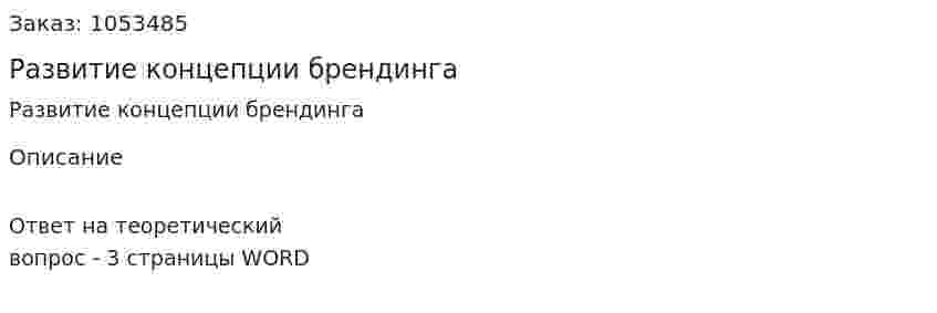 Развитие концепции брендинга 