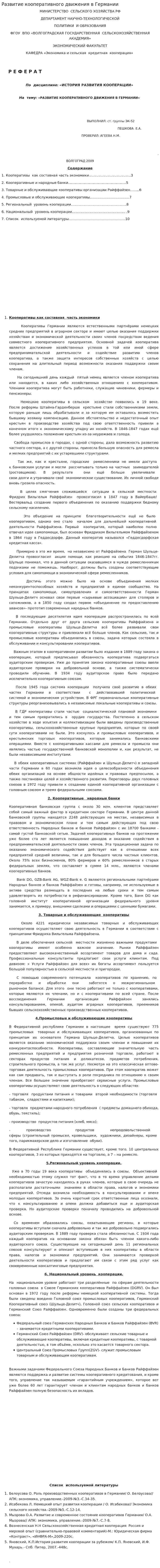 Развитие кооперативного движения в Германии