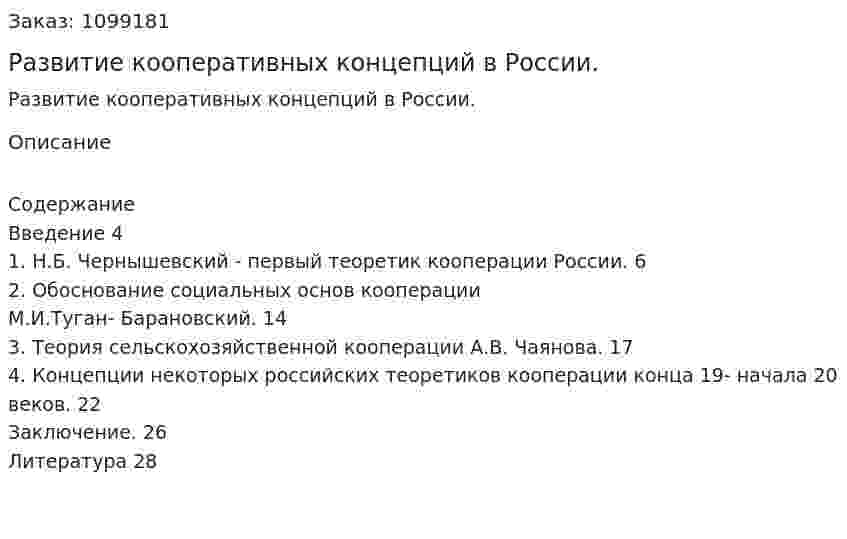 Развитие кооперативных концепций в России. (реферат) 