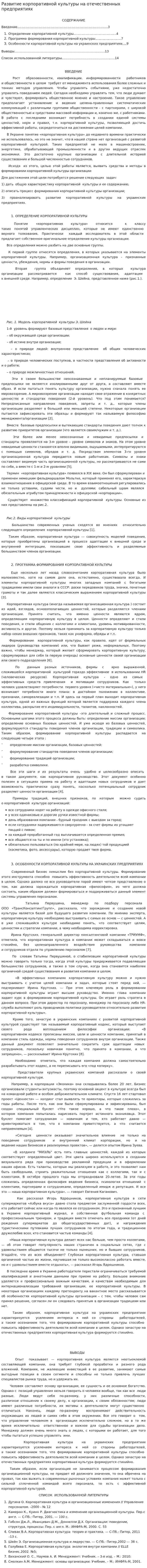 Развитие корпоративной культуры на отечественных предприятиях