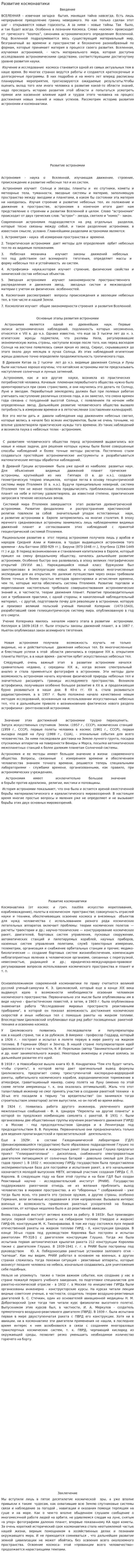 Развитие космонавтики
